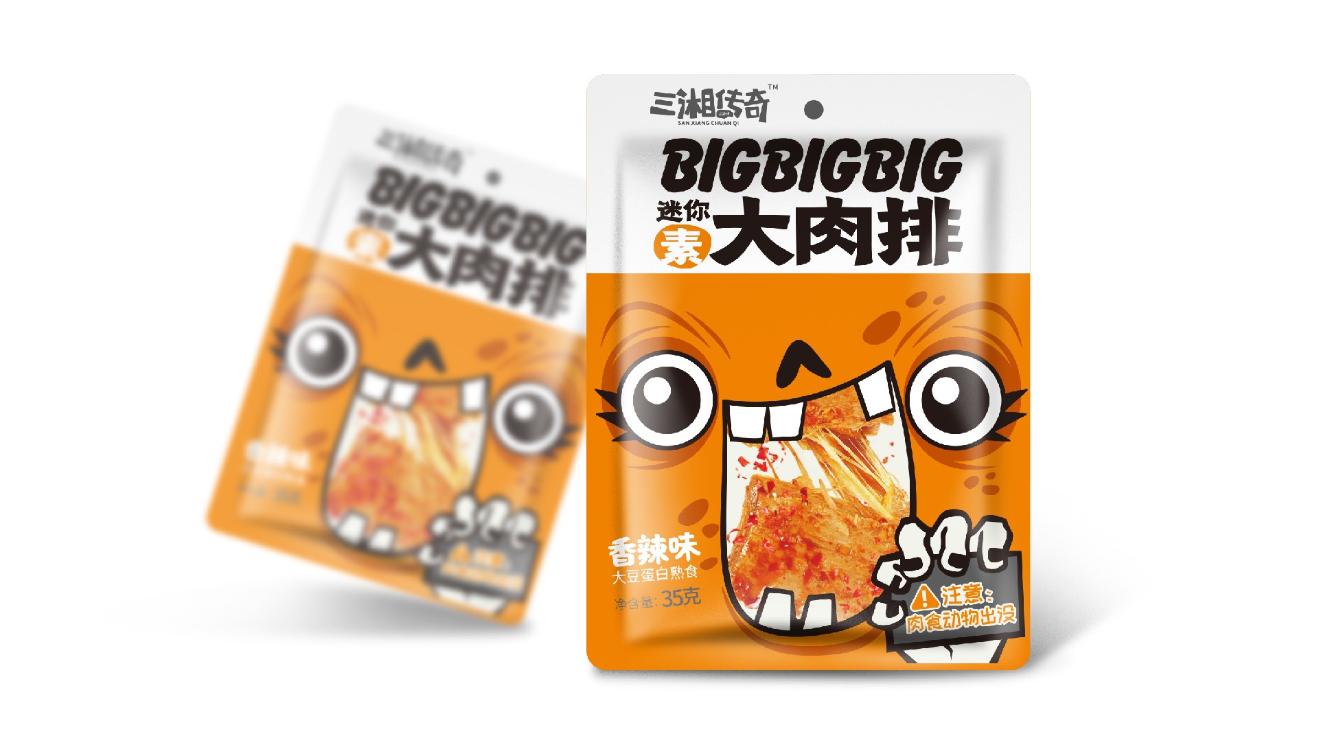 三湘?zhèn)髌?大雞排包裝設(shè)計(jì)|零食包裝設(shè)計(jì)|網(wǎng)紅零
