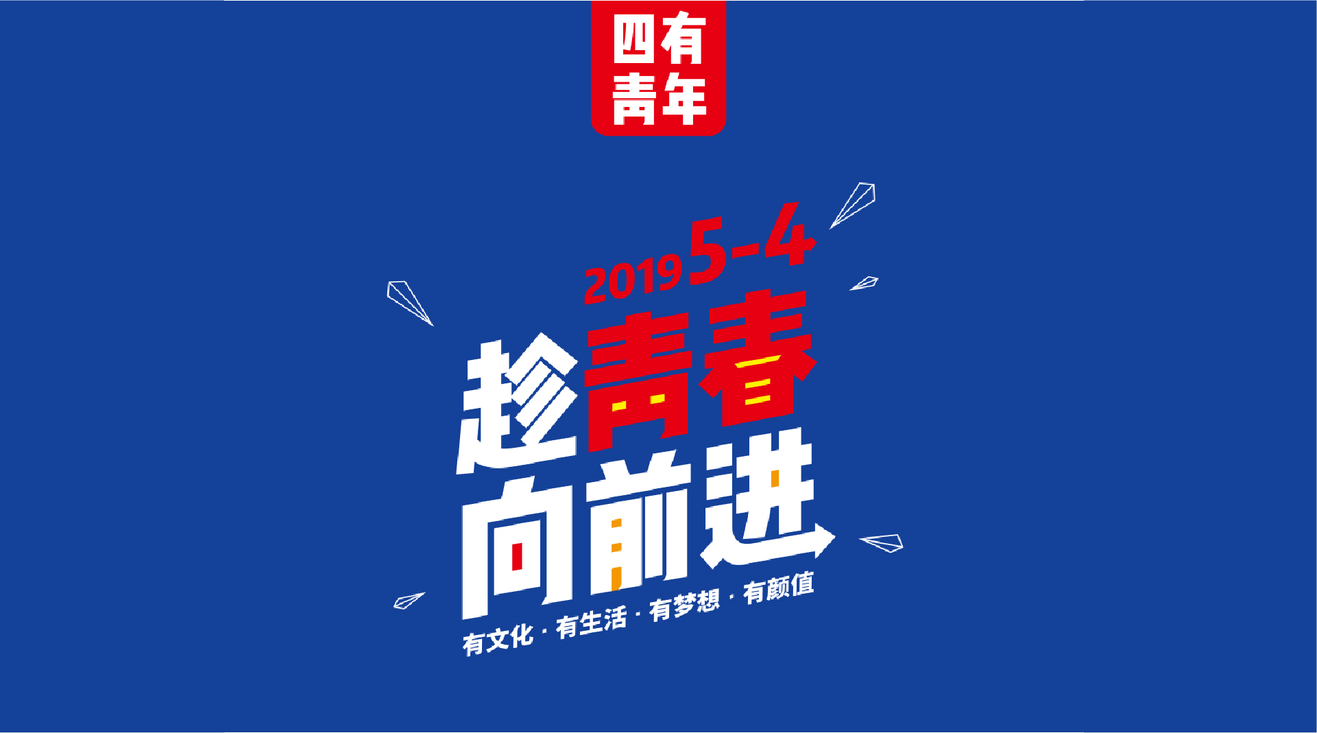 上汽大眾長沙分公司 · 五四青年節主題包裝設計
