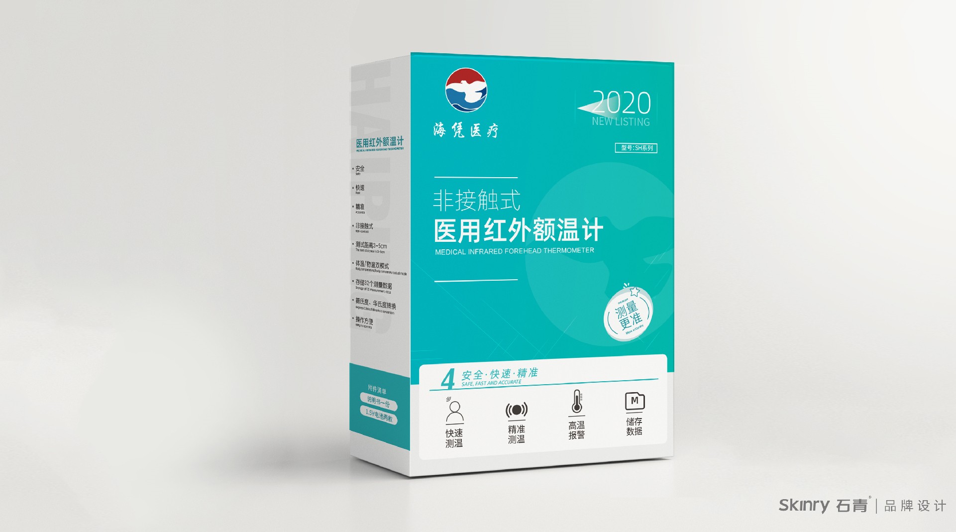憑額溫槍包裝設計，醫療用品包裝設計，