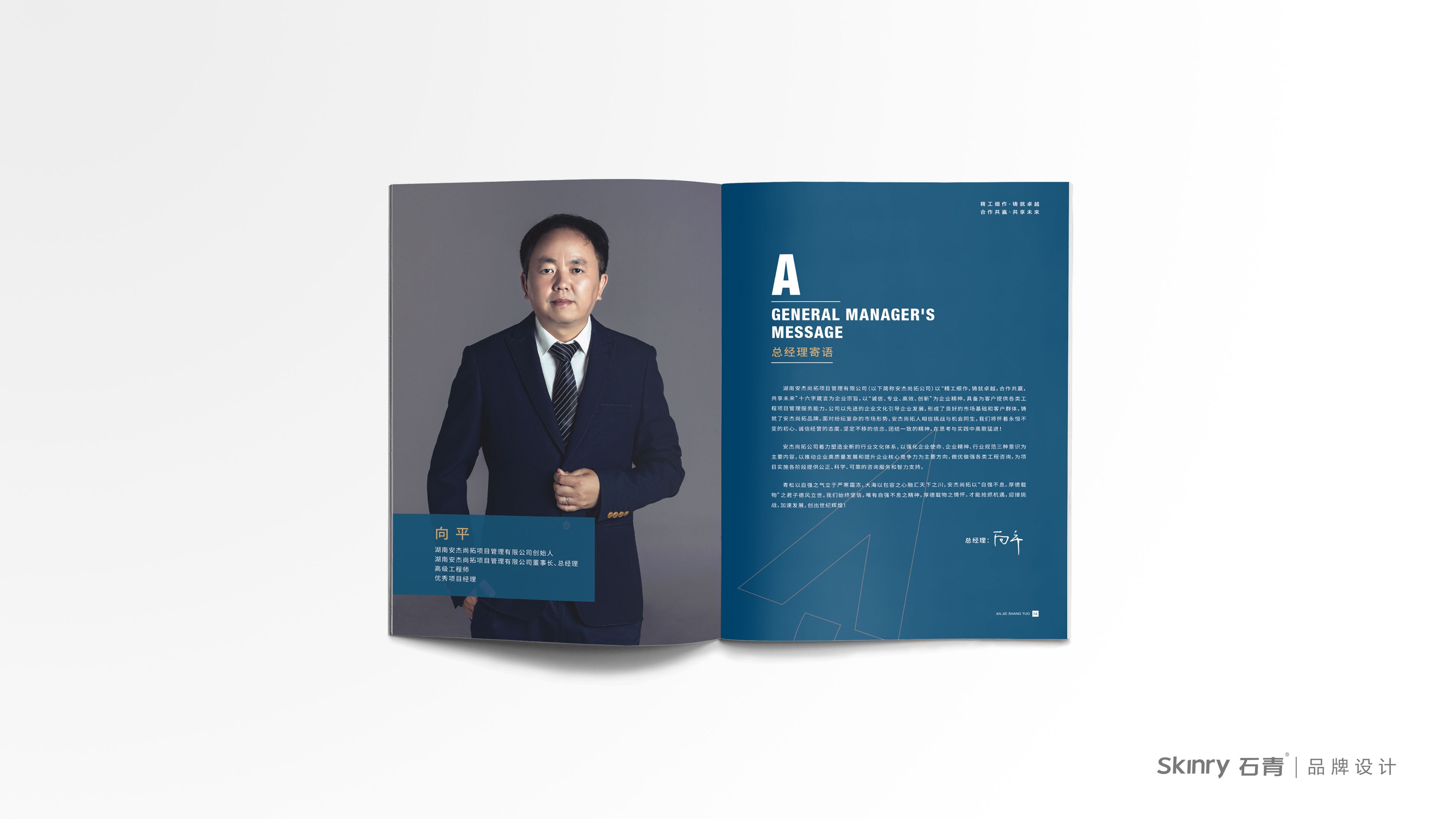 安杰尚拓企業宣傳畫冊設計
