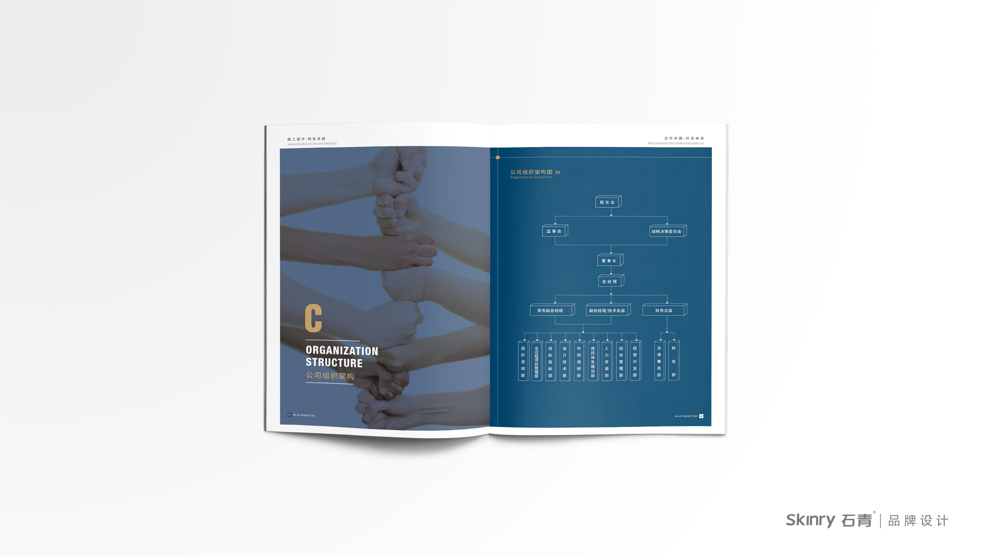 安杰尚拓企業宣傳畫冊設計