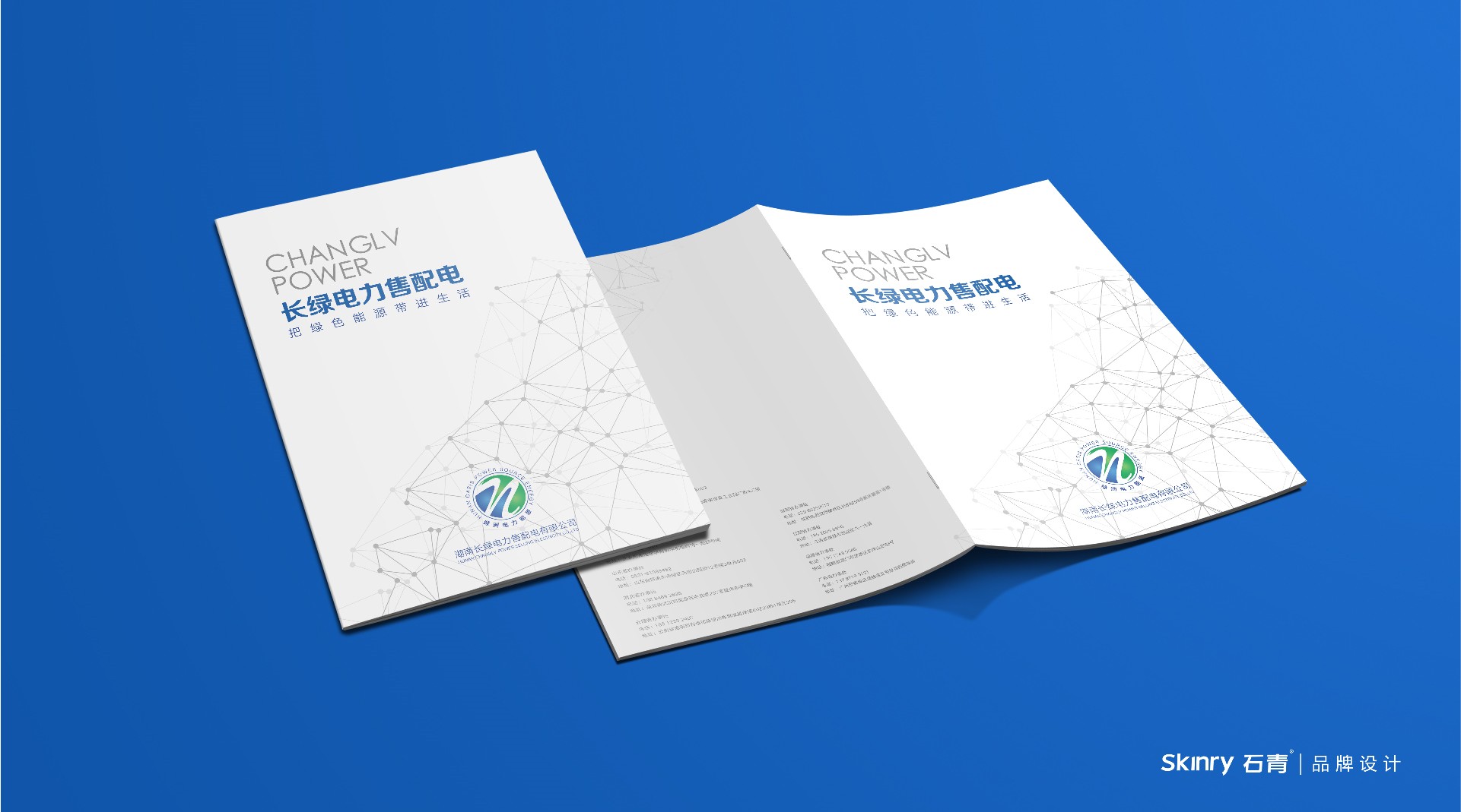 綠洲新能源企業畫冊 科技畫冊設計案例