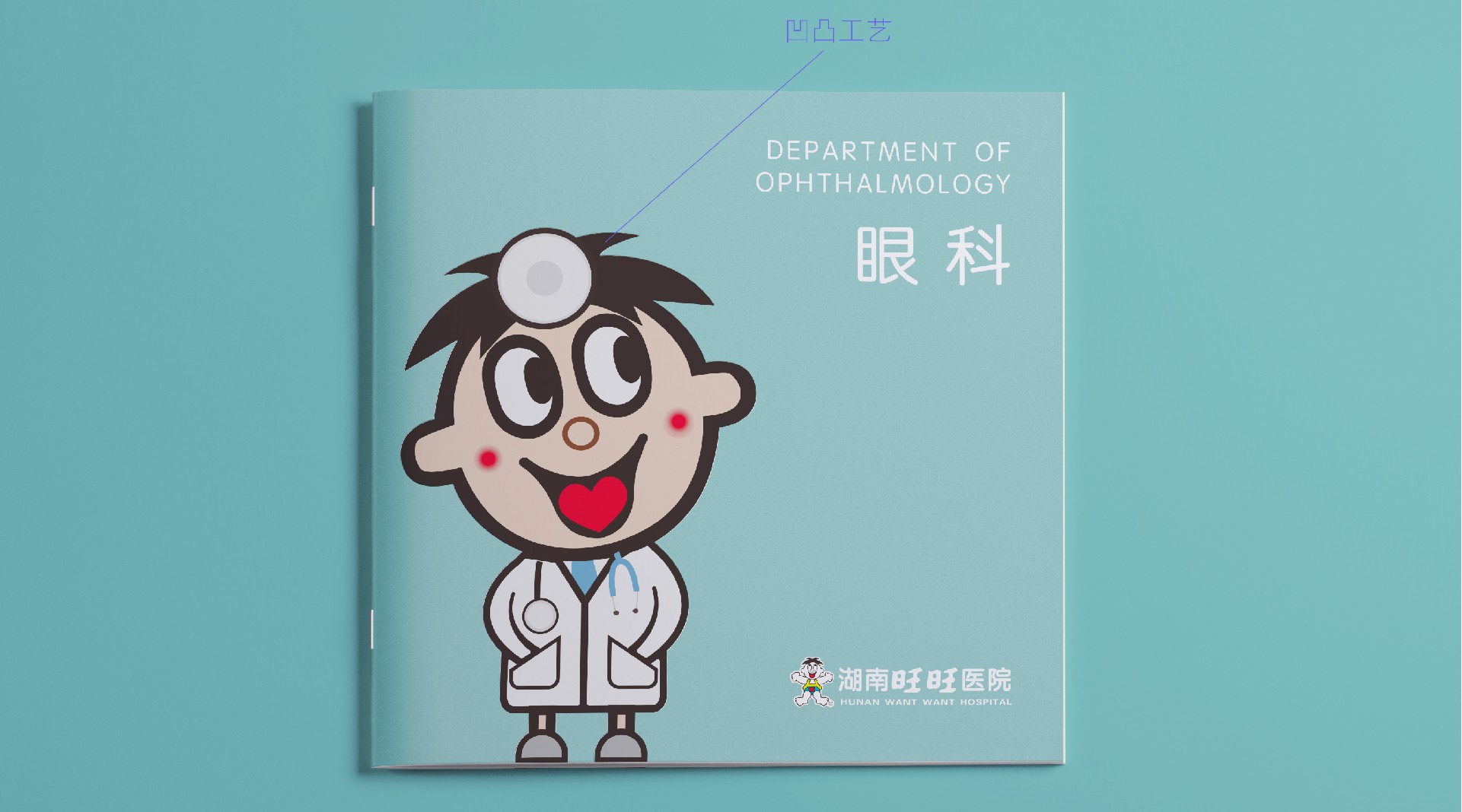 旺旺集團醫院宣傳畫冊設計