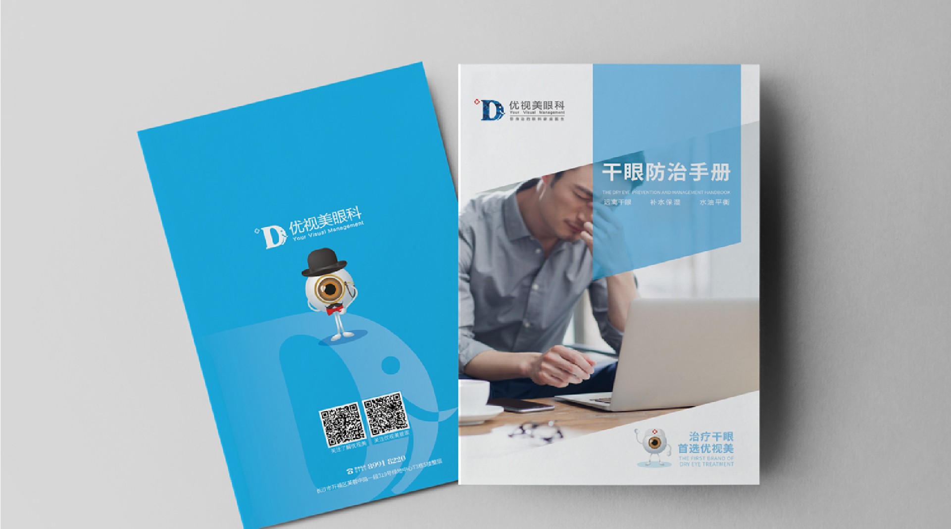 軒宇集團醫美宣傳畫冊策劃設計