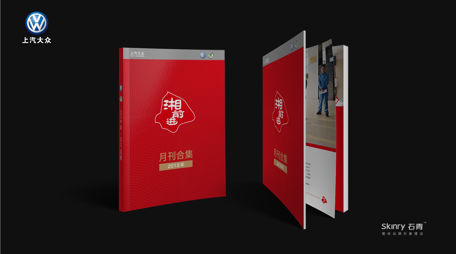 上海大眾畫冊設(shè)計(jì) 汽車行業(yè)畫冊設(shè)計(jì)案例