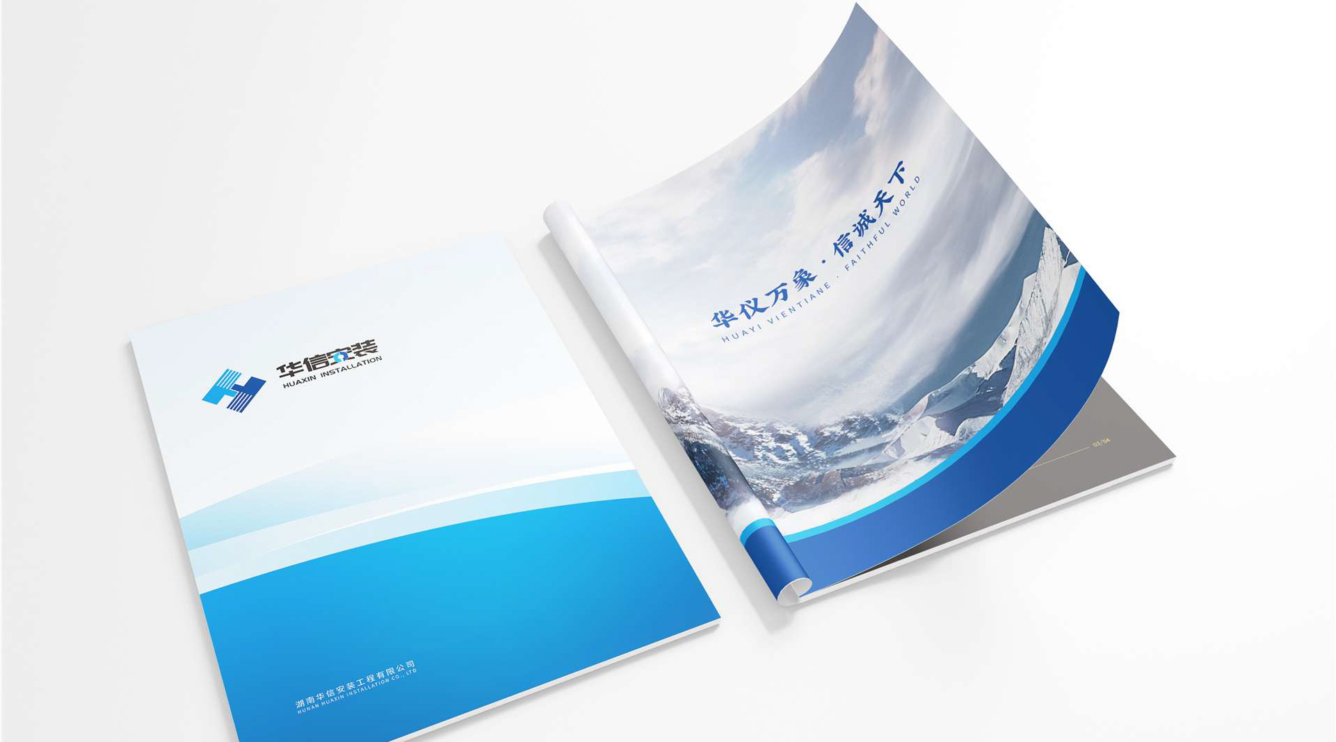 華信安裝企業(yè)畫冊設(shè)計(jì) 工程企業(yè)畫冊設(shè)計(jì)制作案