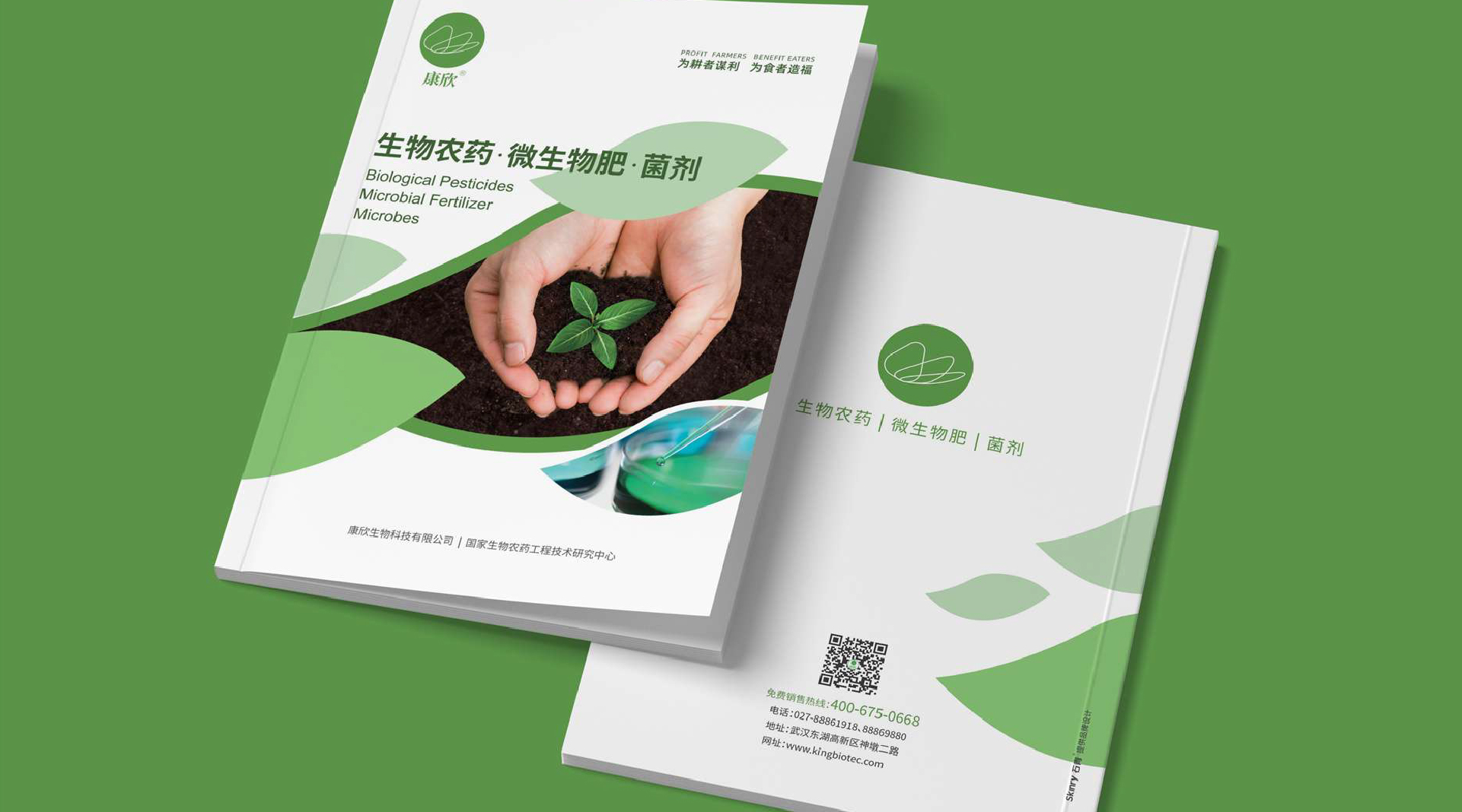 康欣生物產(chǎn)品畫(huà)冊(cè)設(shè)計(jì) 生物產(chǎn)品畫(huà)冊(cè)設(shè)計(jì)制作案