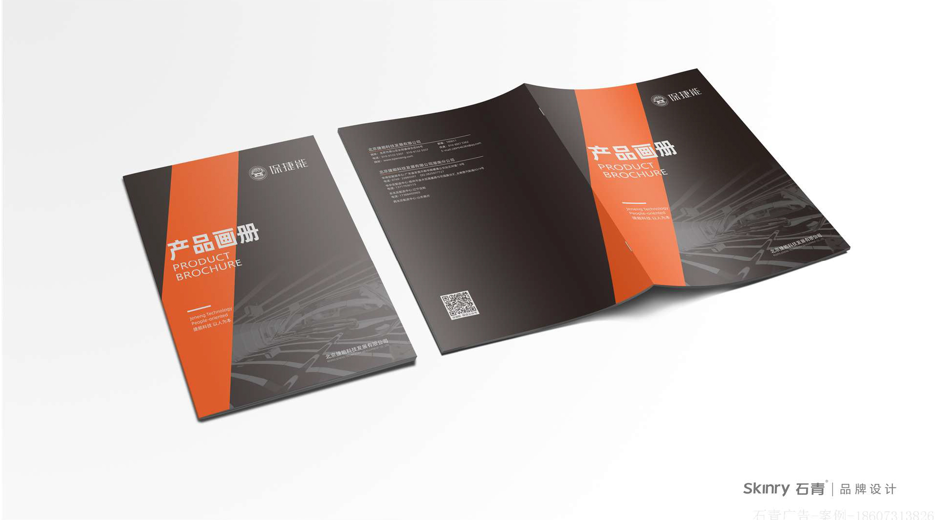 保捷能科技畫冊設計 環保畫冊設計制作案例