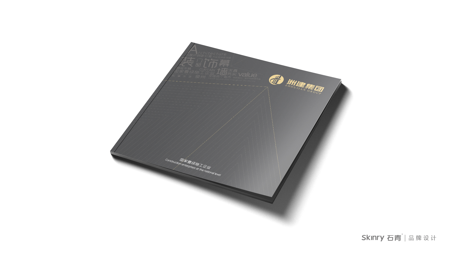 洲建集團畫冊設計 集團畫冊設計制作案例