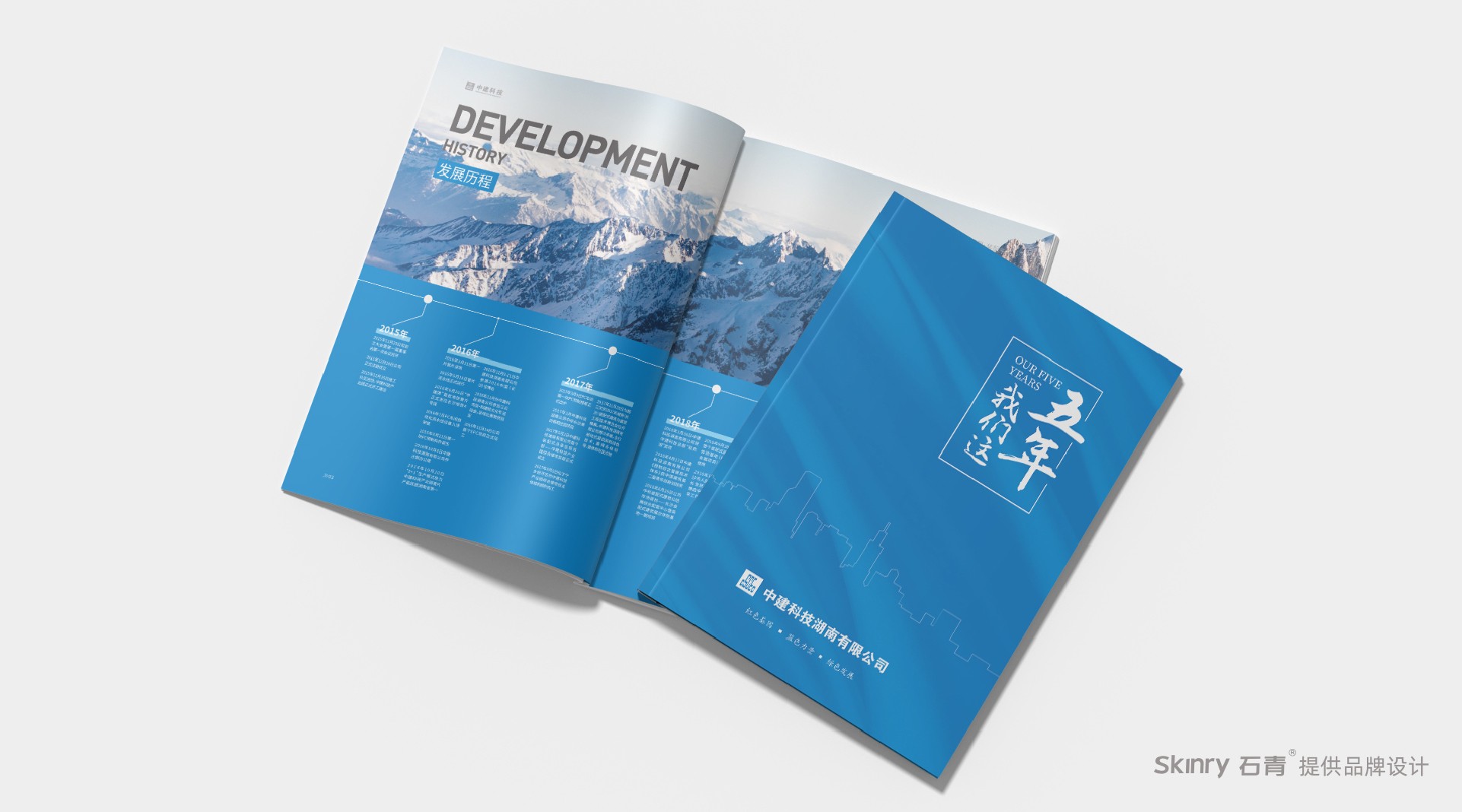 中建集團建筑宣傳畫冊策劃設計