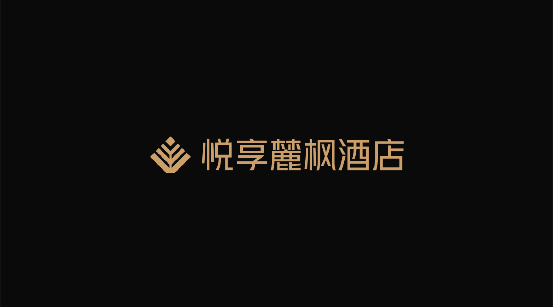 酒店LOGO、vi設計品牌推廣-悅享麓楓logo設計