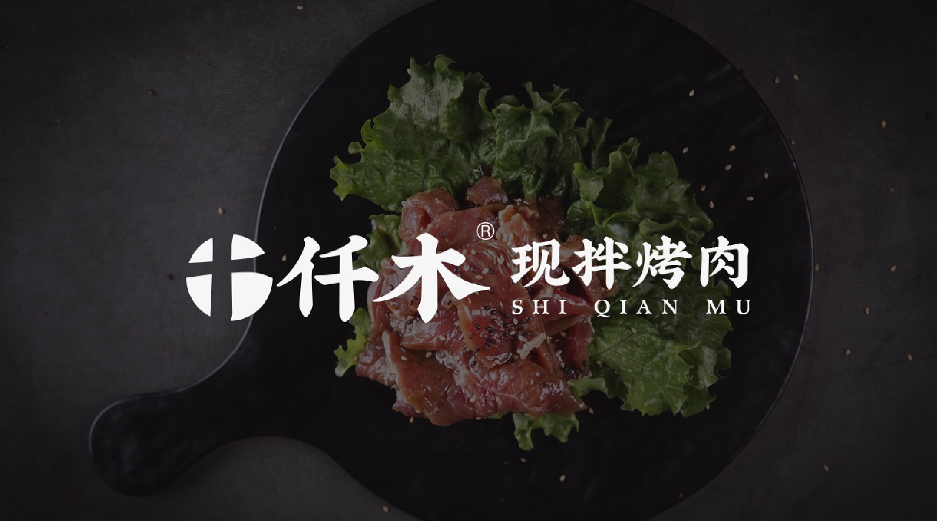 餐飲品牌logo設計|vi設計|十仟木烤肉