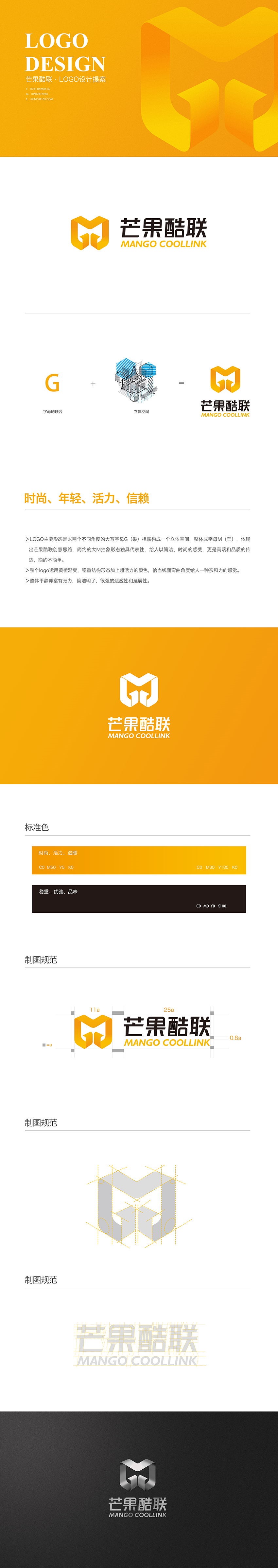 芒果酷聯(lián)logo設(shè)計-提高logo識別度-芒果電視臺