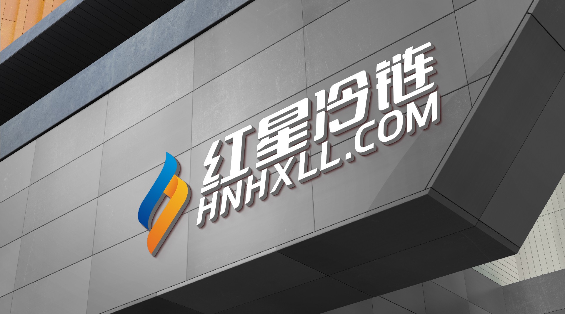 冷凍市場logo-品牌vi設計-紅星冷鏈